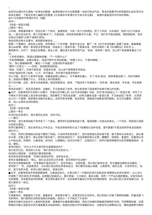 江苏南京中考满分作文有点评五篇