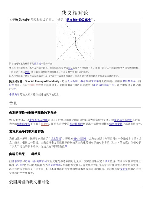 狭义相对论