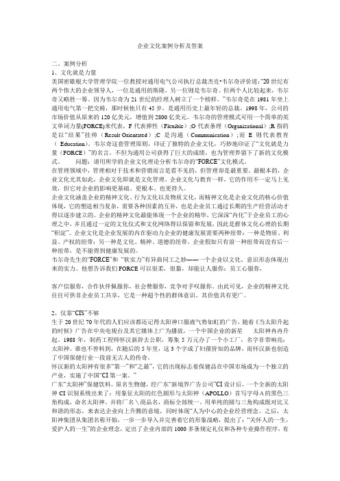 企业文化案例分析及答案