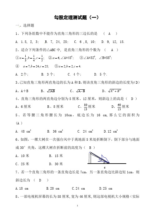 勾股定理测试题(含答案)