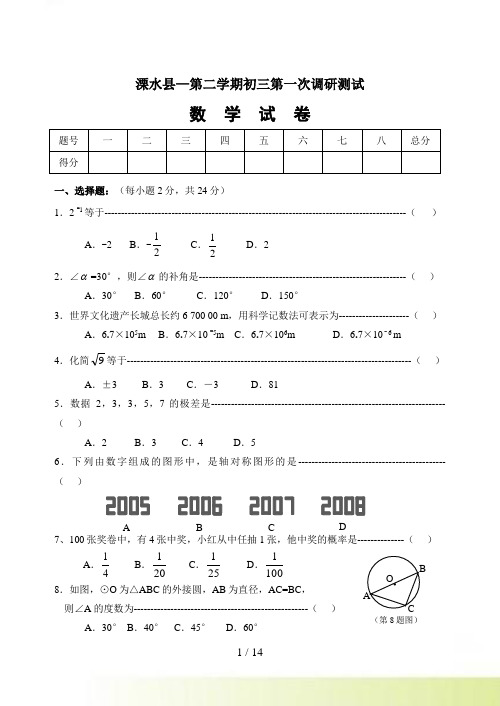 年南京溧水县初三“一模”数学试卷(北师大版,含答案)-