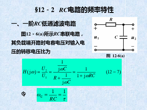 rc滤波_精品文档