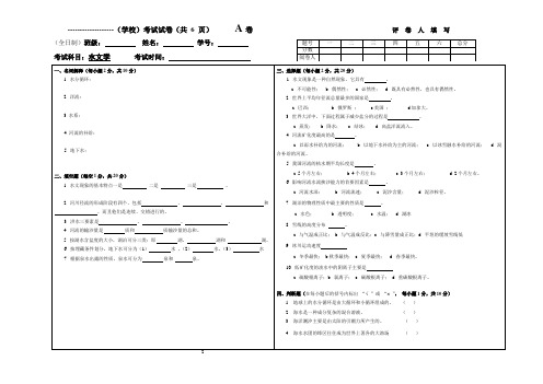 (完整word)《水文学》考试试卷与答案,推荐文档