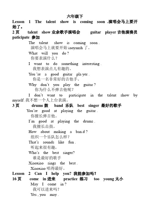 EEC英语六年级下课文译注