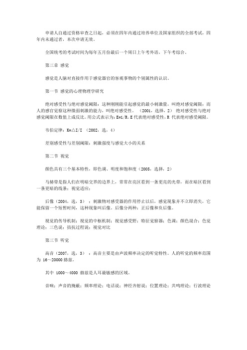 心理学考研普通心理学知识梳理(1)