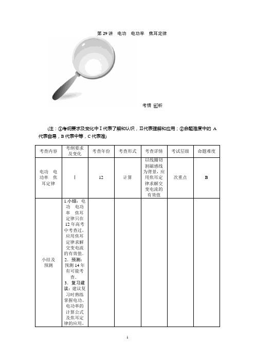 高中物理选修3-1 第二章第29讲 电功 电功率 焦耳定律