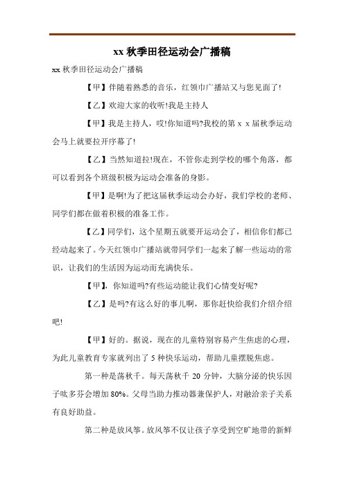 20XX秋季田径运动会广播稿