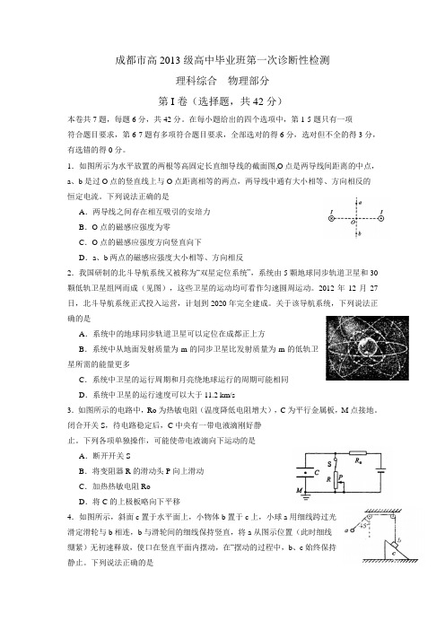 成都一诊理综试题及答案理科综合