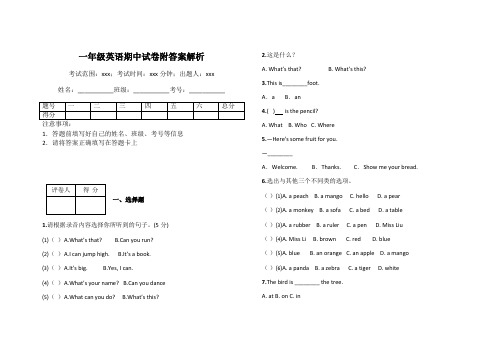 一年级英语期中试卷附答案解析