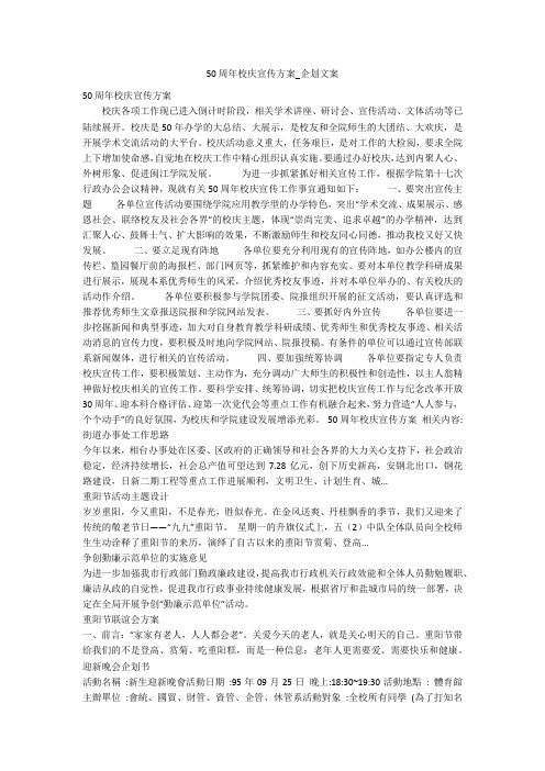 50周年校庆宣传方案_企划文案