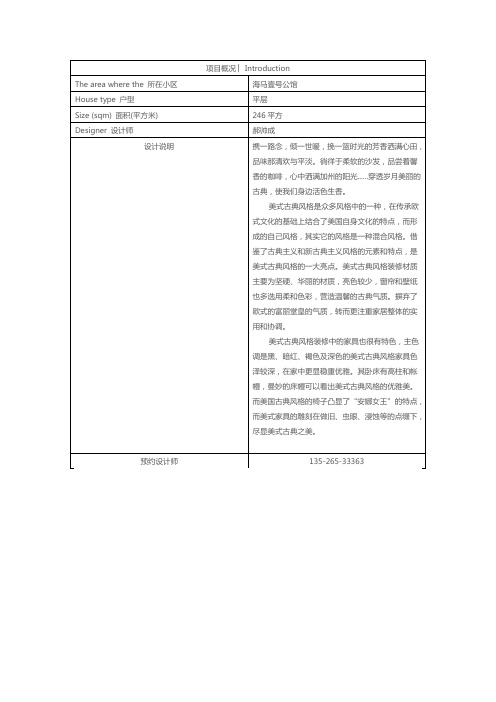 郑东新区海马一号公馆246平方装修效果图分析