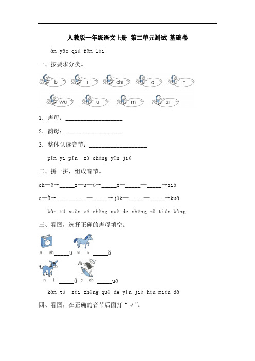 部编版小学一年级语文上册第二单元基础及提优试题含答案(共2套)