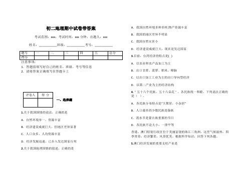 初二地理期中试卷带答案