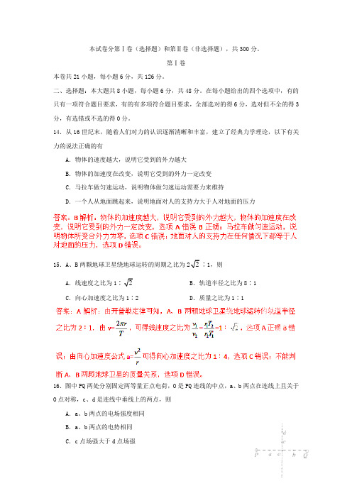 河北省唐山市高三物理上学期摸底考试试题(解析版)新人教版