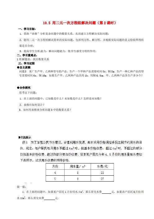 2014年春季新版苏科版七年级数学下学期10.5、用二元一次方程解决问题导学案2