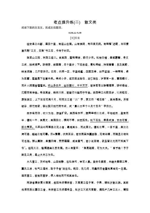 【北京一轮复习汇总】2014届高三语文一轮复习导学案：文言 考点提升练二