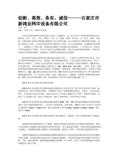 创新、高效、务实、诚信———石家庄市新鸿业网印设备有限公司