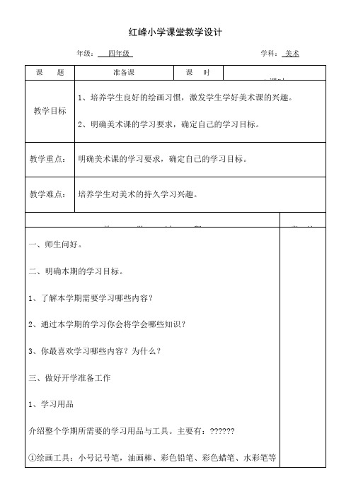 2016学年度四年级下册浙美版美术全册教案新