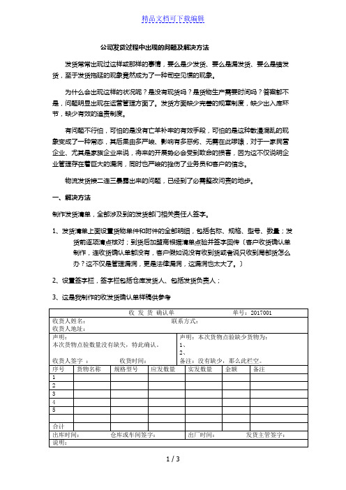 发货过程的问题及解决方法,防止漏发货、发错货、发货慢