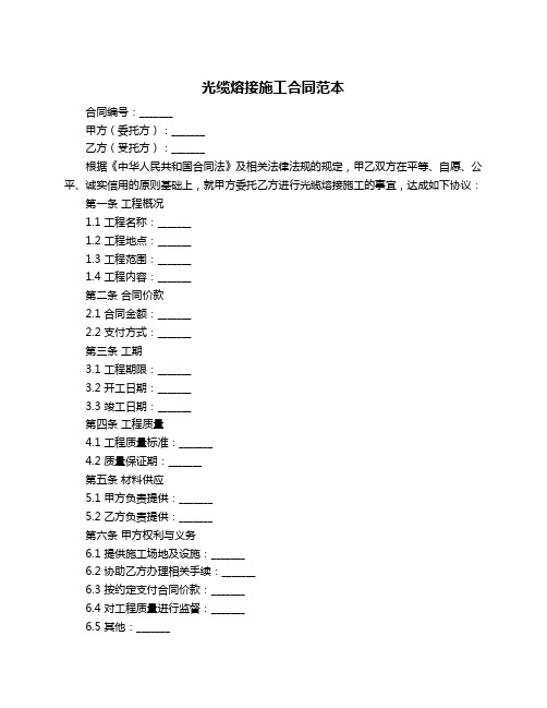 光缆熔接施工合同范本