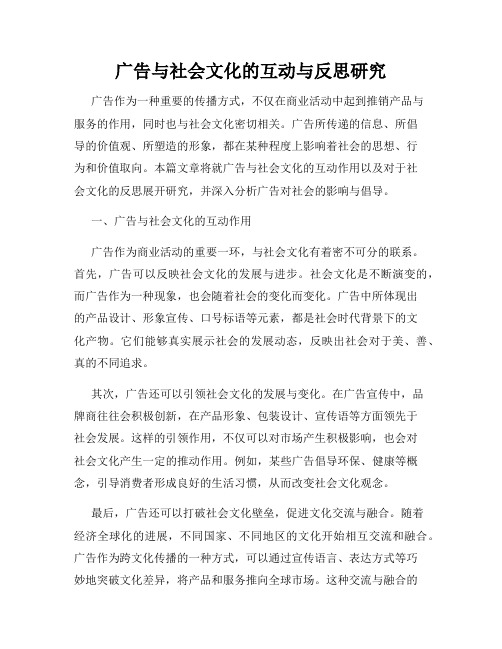 广告与社会文化的互动与反思研究