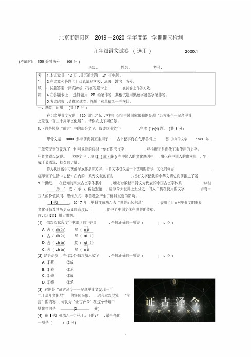 北京市朝阳区2019-2020学年九年级上学期期末语文试题与答案..pdf