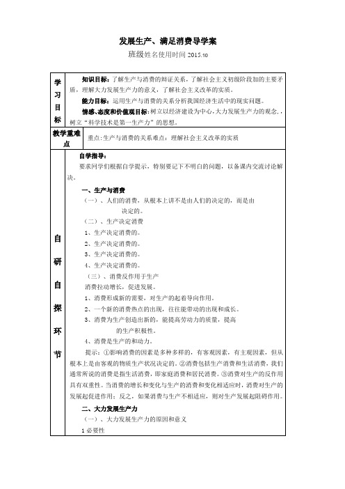 人教版高中政治必修一《发展生产、满足消费》导学案附答案