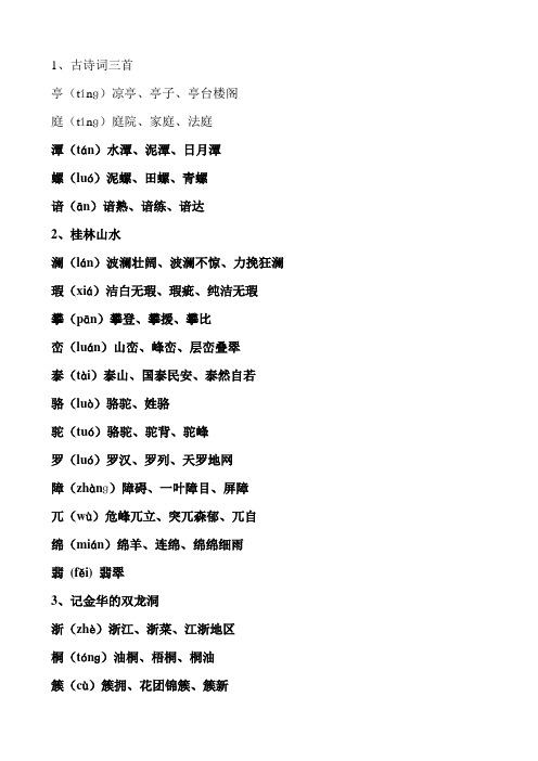 四年级生字组词