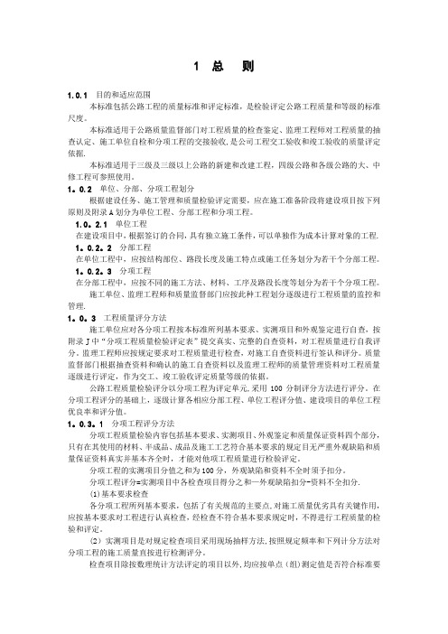 公路工程质量检验评定标准