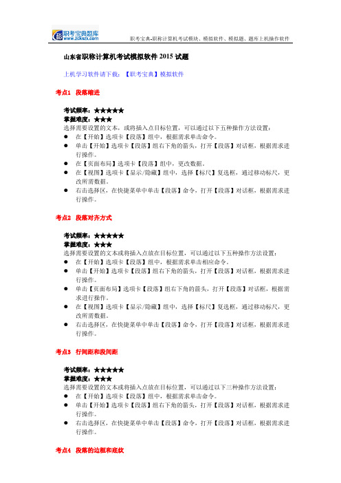 山东省职称计算机考试模拟软件2015试题