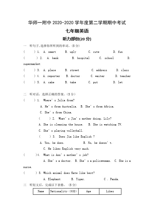 华师一附中第二学期期中考试七年级英语