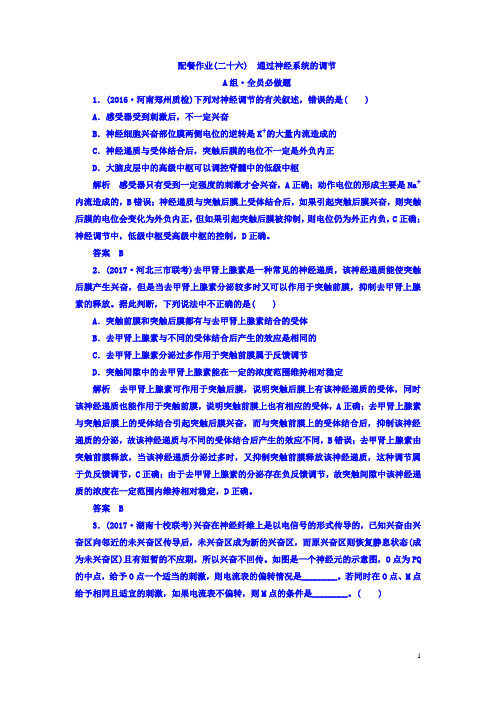 生物大一轮复习配餐作业26 Word版含答案