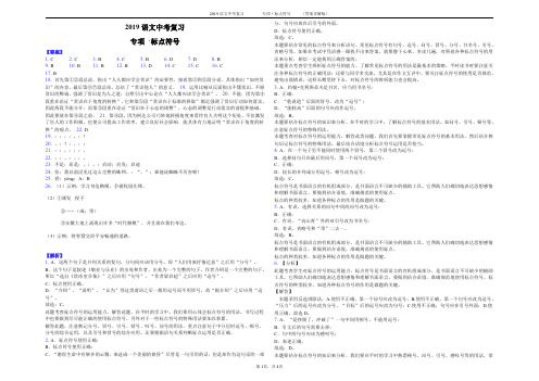 2019语文中考复习 专项·标点符号 答案详解版