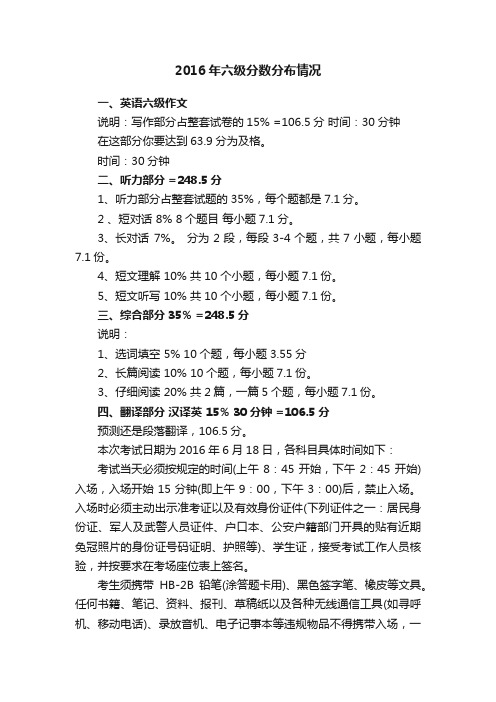 2016年六级分数分布情况