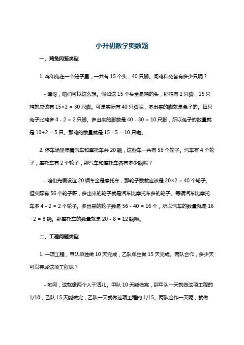 小升初数学奥数题