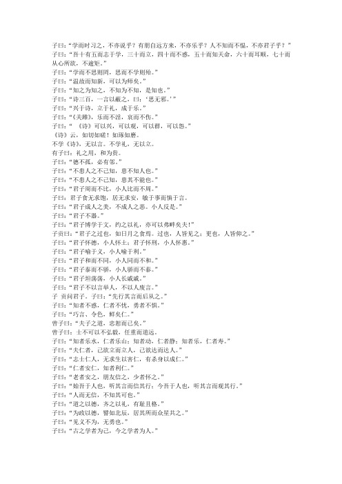 高考文句默写论语常考语段