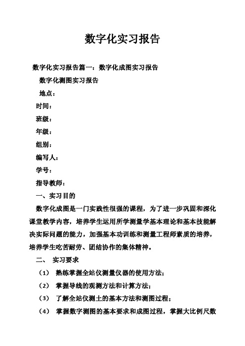 数字化实习报告