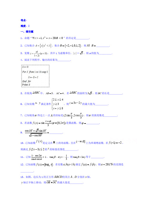 江苏省赣榆县海头高级中学2018届高三上学期数学周考5(