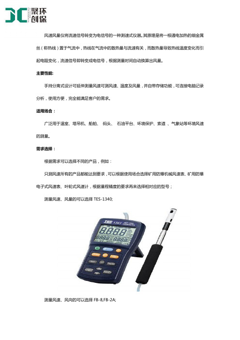 风速风量仪产品详情介绍