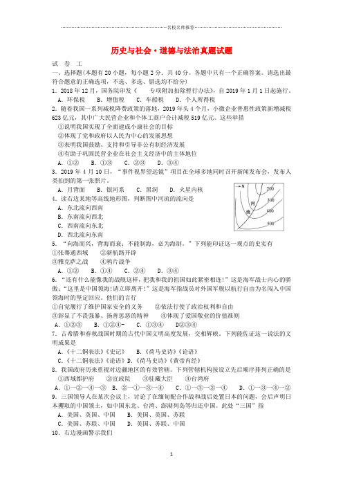 噶米精编浙江省绍兴市中考历史与社会 道德与法治真题试题