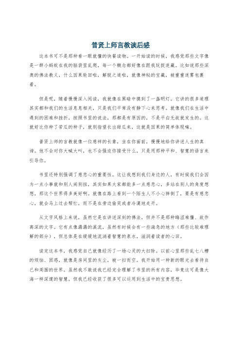 普贤上师言教读后感