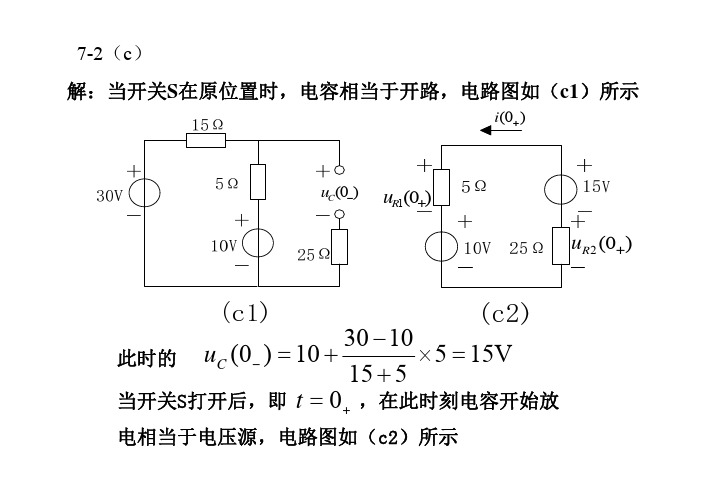 电路基础  第七章习题解答