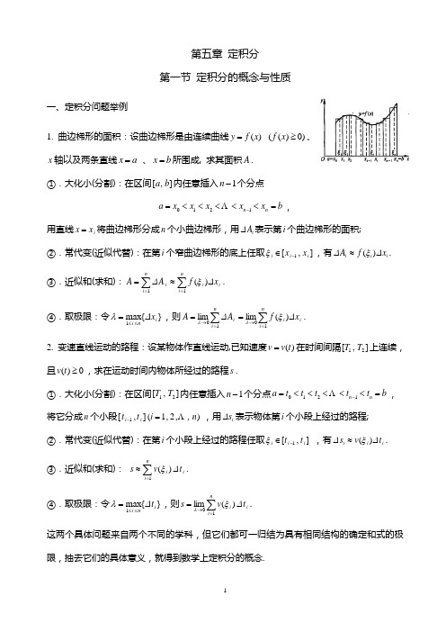 高等数学(同济版)第五章复习资料