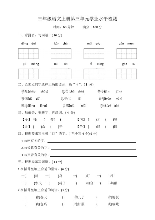 三年级语文上册第三单元学业水平检测