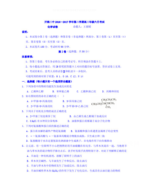 【精选】河北省唐山市开滦学年高二6月月考化学试题Word版含答案-化学知识点总结