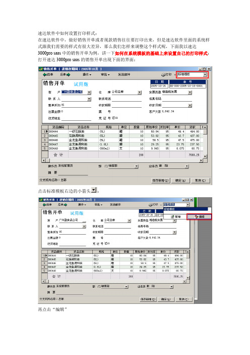 速达软件中如何设置打印样式