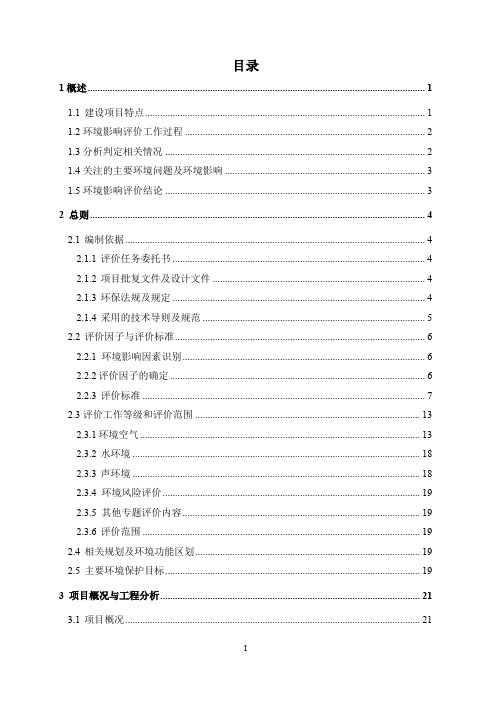 医院建设项目环境影响报告书