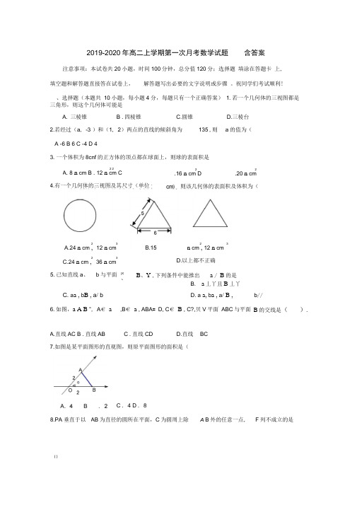 2019-2020年高二上学期第一次月考数学试题含答案