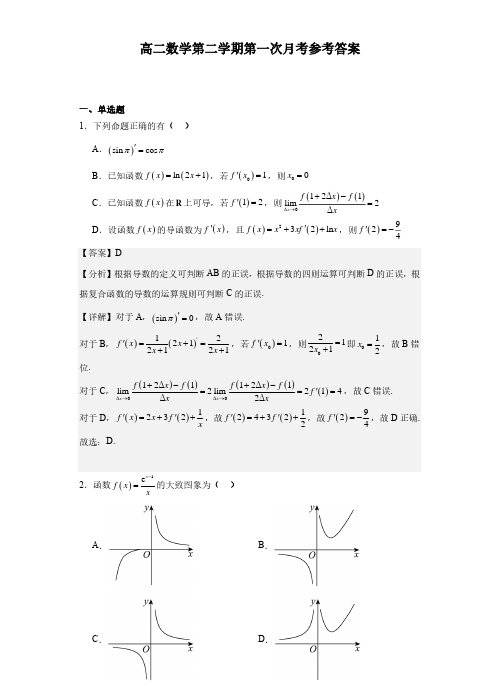 江苏省常州高级中学2023-2024学年第二学期阶段考试高二年级数学试题及答案