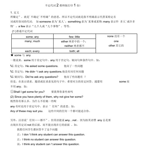 初二不定代词的用法知识点及练习题2.doc